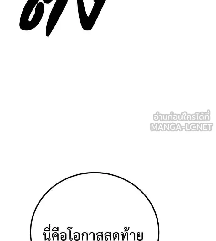 I Will Become a God เรียกฉันว่าพระเจ้า ตอนที่ 25 หน้า 180