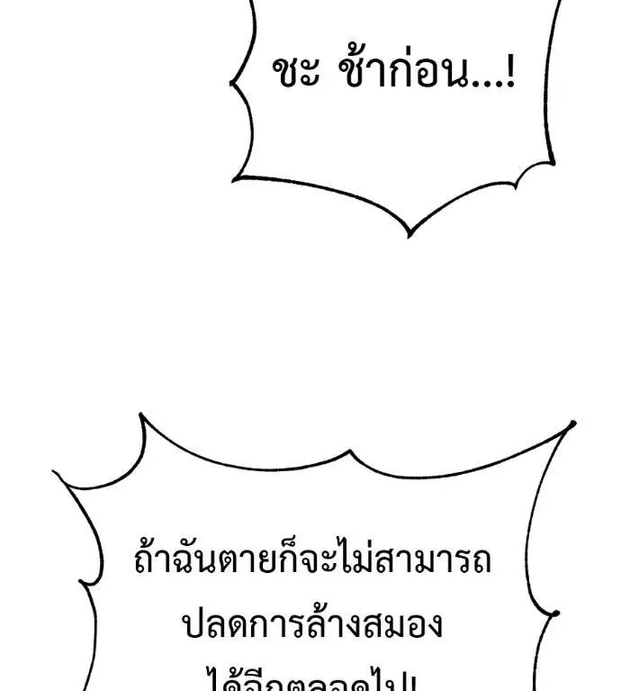 I Will Become a God เรียกฉันว่าพระเจ้า ตอนที่ 25 หน้า 187
