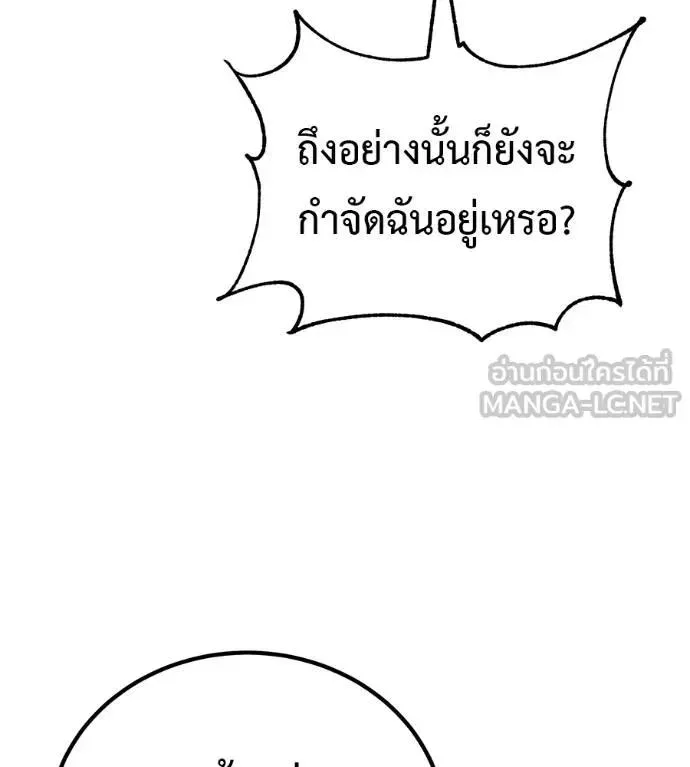 I Will Become a God เรียกฉันว่าพระเจ้า ตอนที่ 25 หน้า 189