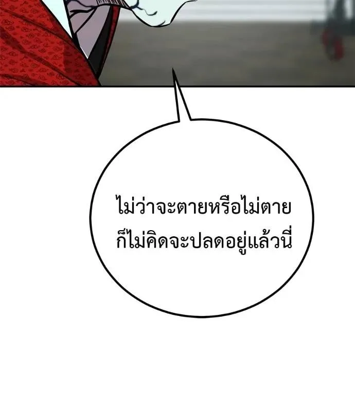 I Will Become a God เรียกฉันว่าพระเจ้า ตอนที่ 25 หน้า 191