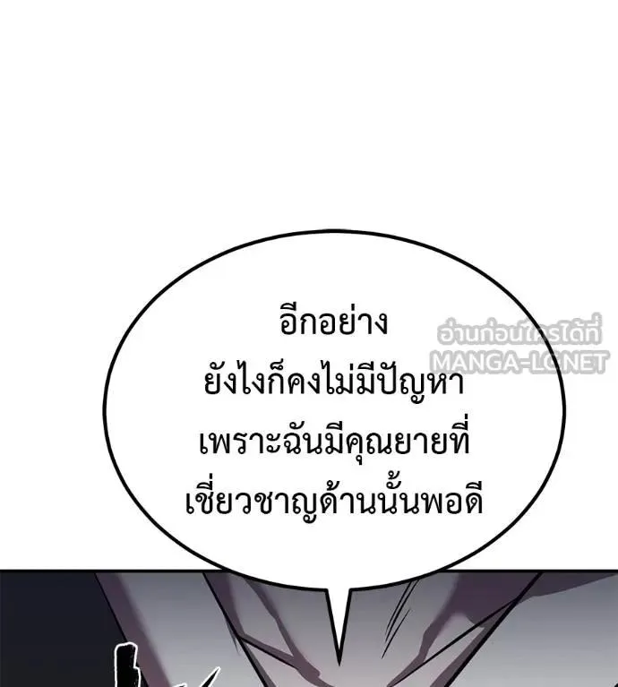 I Will Become a God เรียกฉันว่าพระเจ้า ตอนที่ 25 หน้า 192
