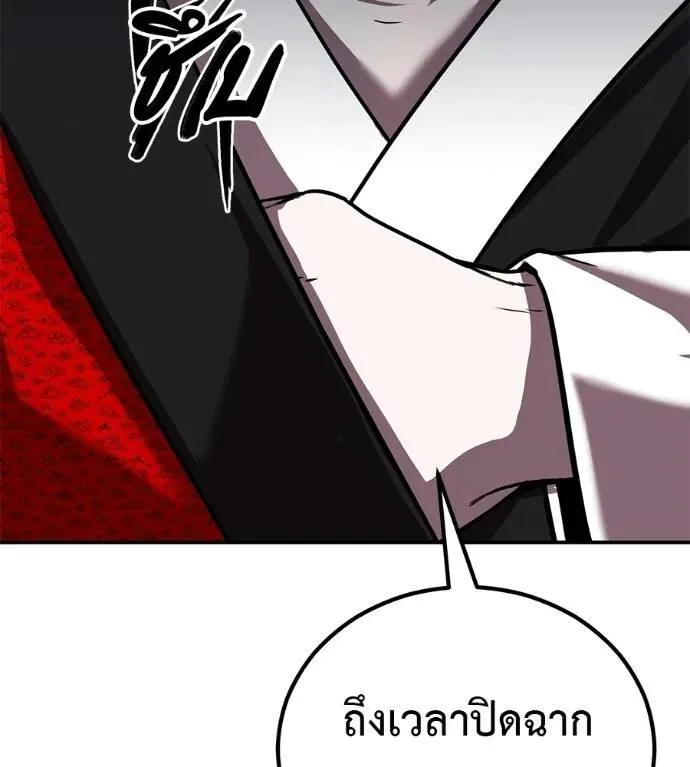 I Will Become a God เรียกฉันว่าพระเจ้า ตอนที่ 25 หน้า 193