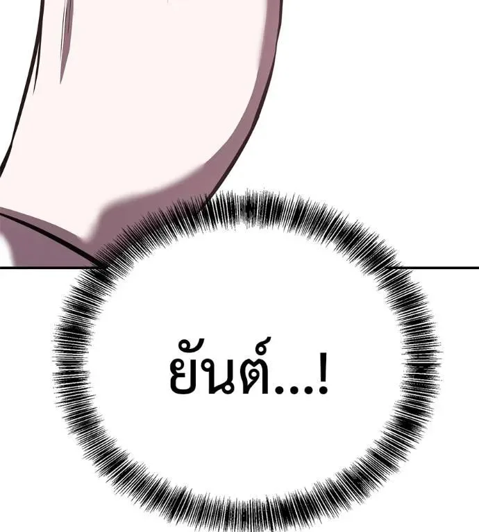 I Will Become a God เรียกฉันว่าพระเจ้า ตอนที่ 25 หน้า 197