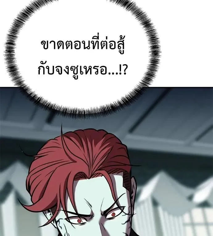 I Will Become a God เรียกฉันว่าพระเจ้า ตอนที่ 25 หน้า 199