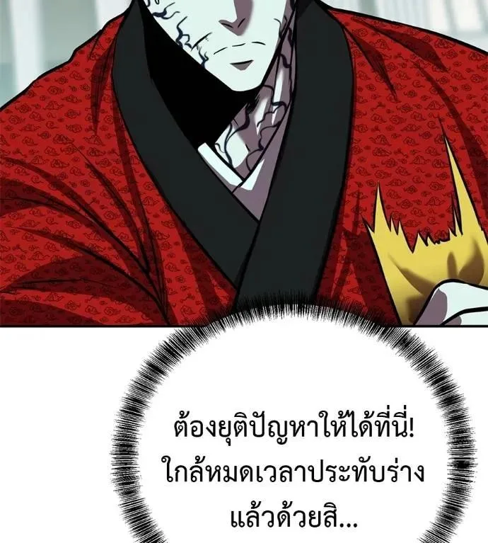 I Will Become a God เรียกฉันว่าพระเจ้า ตอนที่ 25 หน้า 200