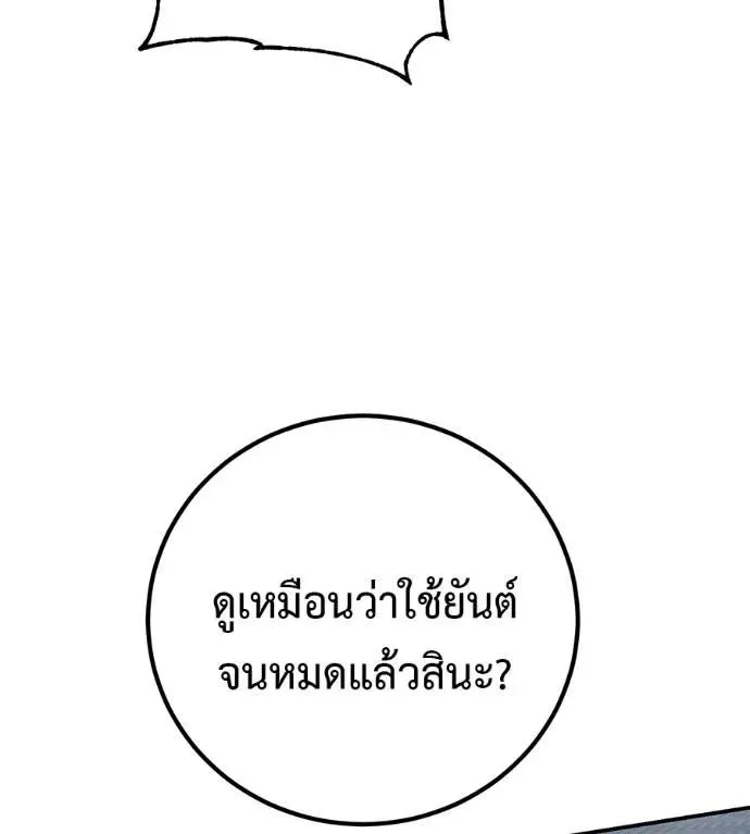 I Will Become a God เรียกฉันว่าพระเจ้า ตอนที่ 25 หน้า 203