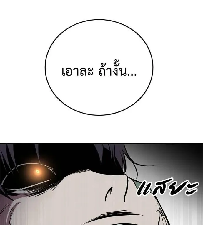 I Will Become a God เรียกฉันว่าพระเจ้า ตอนที่ 25 หน้า 206