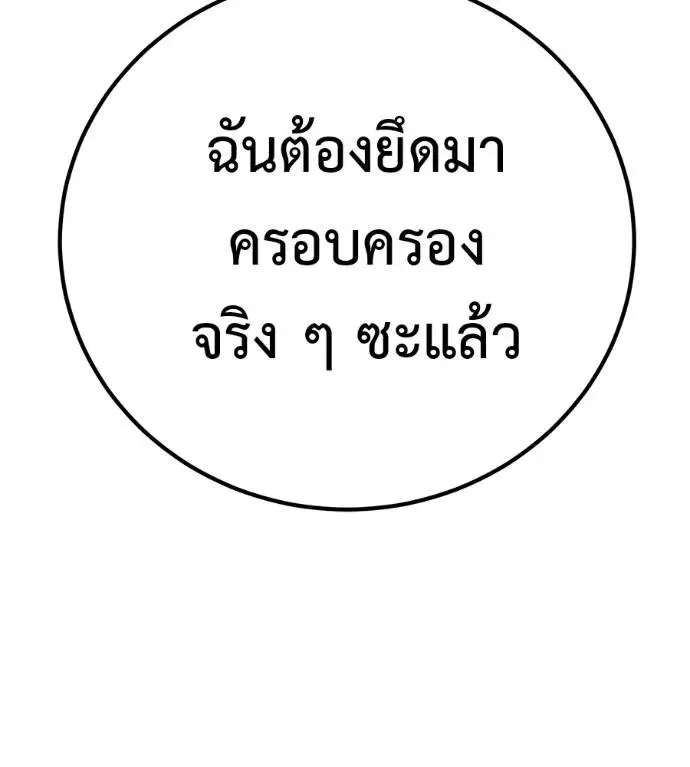 I Will Become a God เรียกฉันว่าพระเจ้า ตอนที่ 25 หน้า 23