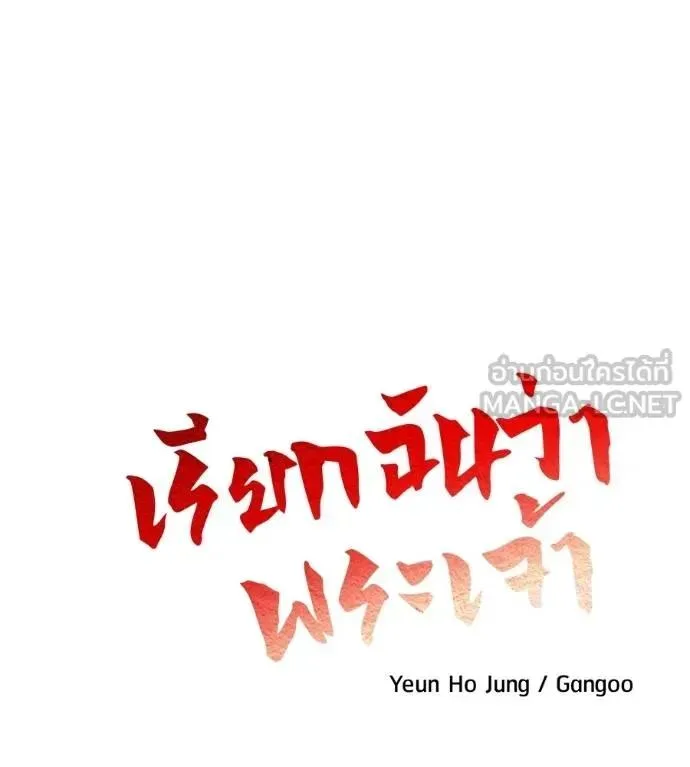I Will Become a God เรียกฉันว่าพระเจ้า ตอนที่ 25 หน้า 24