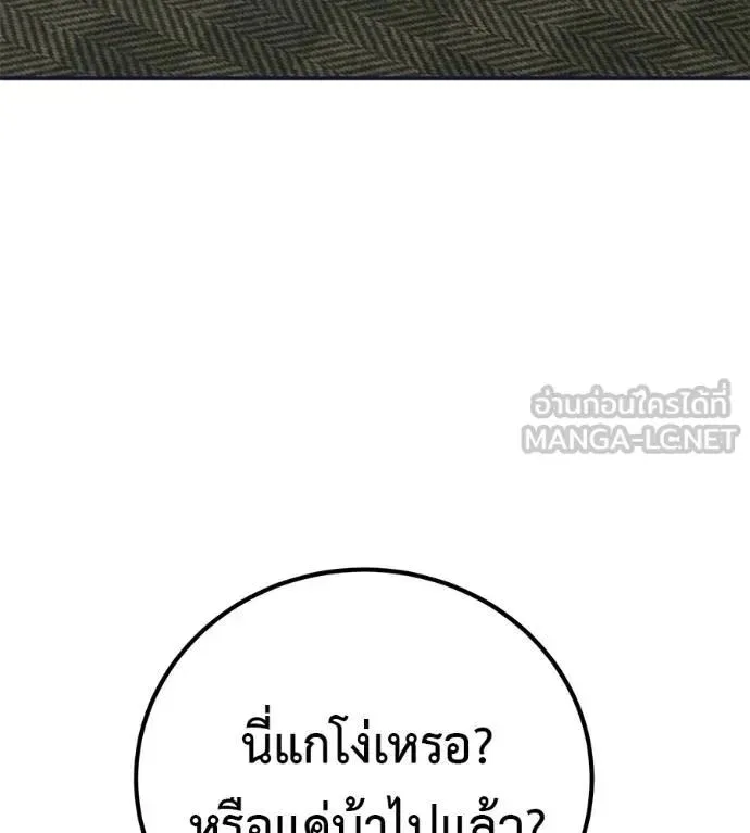 I Will Become a God เรียกฉันว่าพระเจ้า ตอนที่ 25 หน้า 3