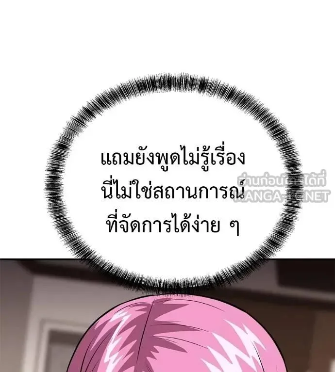 I Will Become a God เรียกฉันว่าพระเจ้า ตอนที่ 25 หน้า 36