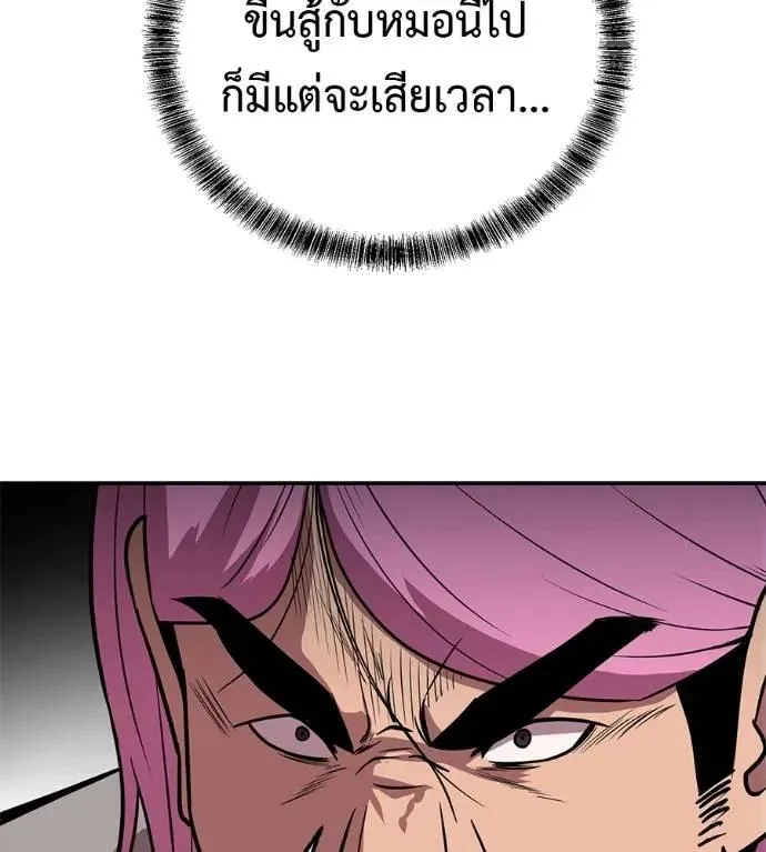 I Will Become a God เรียกฉันว่าพระเจ้า ตอนที่ 25 หน้า 38