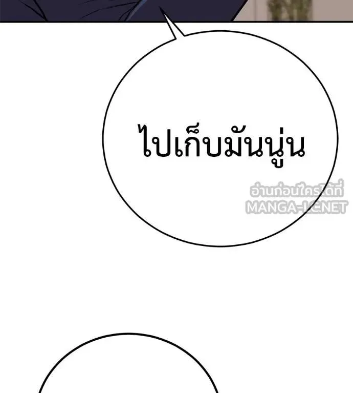 I Will Become a God เรียกฉันว่าพระเจ้า ตอนที่ 25 หน้า 45