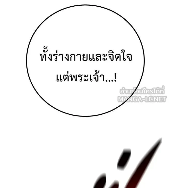 I Will Become a God เรียกฉันว่าพระเจ้า ตอนที่ 25 หน้า 48