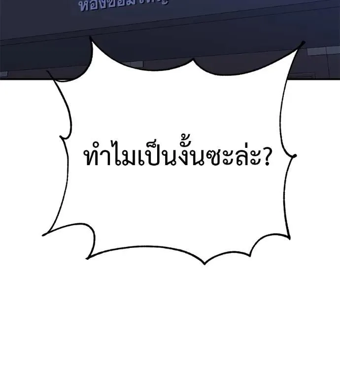 I Will Become a God เรียกฉันว่าพระเจ้า ตอนที่ 25 หน้า 53