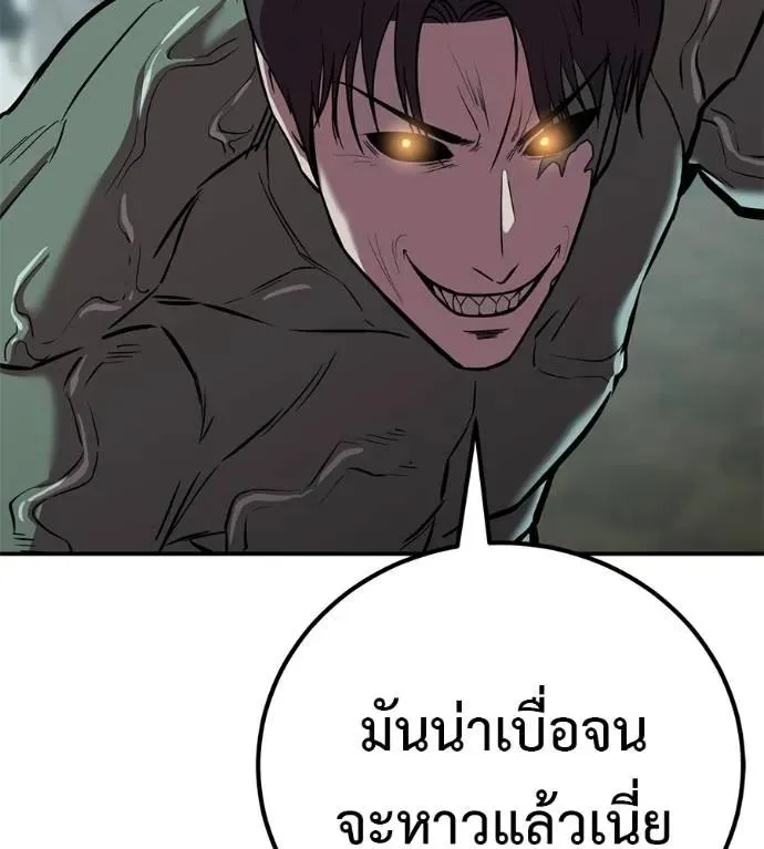 I Will Become a God เรียกฉันว่าพระเจ้า ตอนที่ 25 หน้า 68