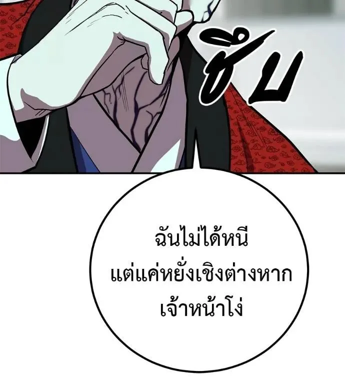 I Will Become a God เรียกฉันว่าพระเจ้า ตอนที่ 25 หน้า 71