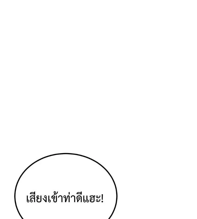 I Will Become a God เรียกฉันว่าพระเจ้า ตอนที่ 25 หน้า 86