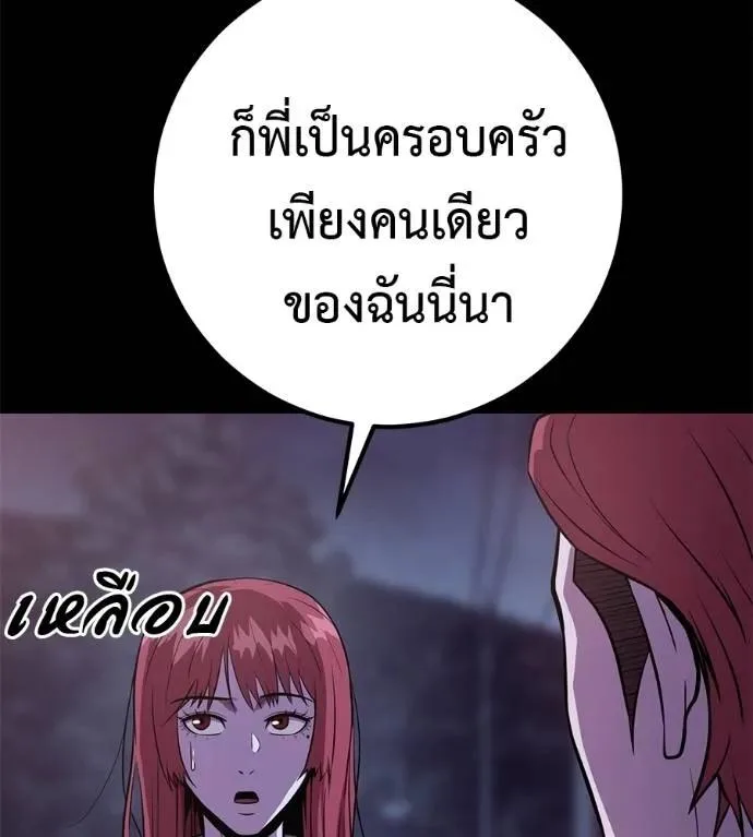 I Will Become a God เรียกฉันว่าพระเจ้า ตอนที่ 26 หน้า 100