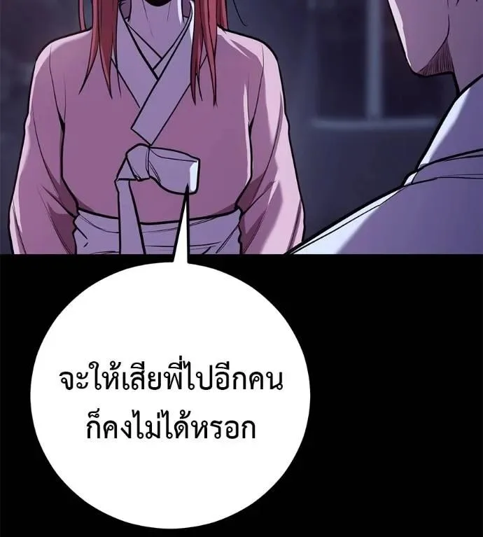 I Will Become a God เรียกฉันว่าพระเจ้า ตอนที่ 26 หน้า 101