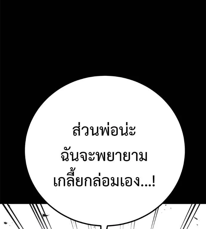 I Will Become a God เรียกฉันว่าพระเจ้า ตอนที่ 26 หน้า 104