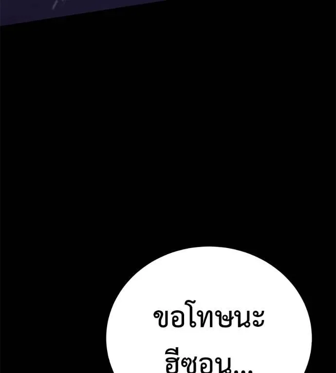 I Will Become a God เรียกฉันว่าพระเจ้า ตอนที่ 26 หน้า 113