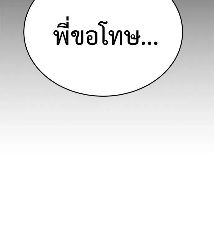 I Will Become a God เรียกฉันว่าพระเจ้า ตอนที่ 26 หน้า 116