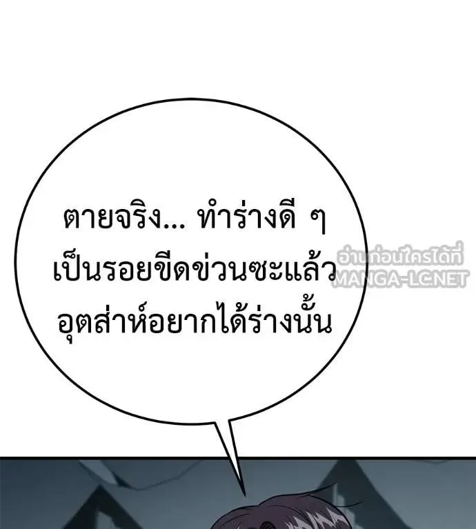 I Will Become a God เรียกฉันว่าพระเจ้า ตอนที่ 26 หน้า 12