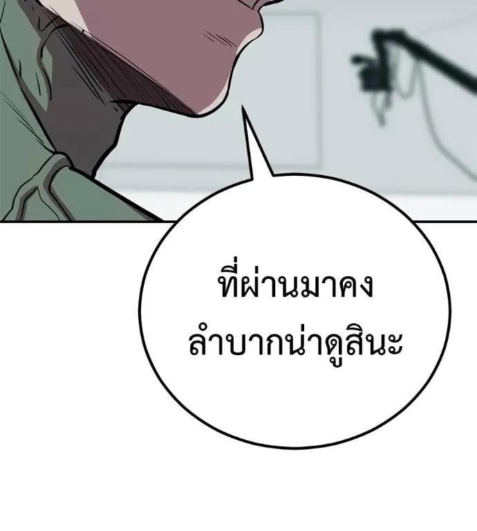 I Will Become a God เรียกฉันว่าพระเจ้า ตอนที่ 26 หน้า 121