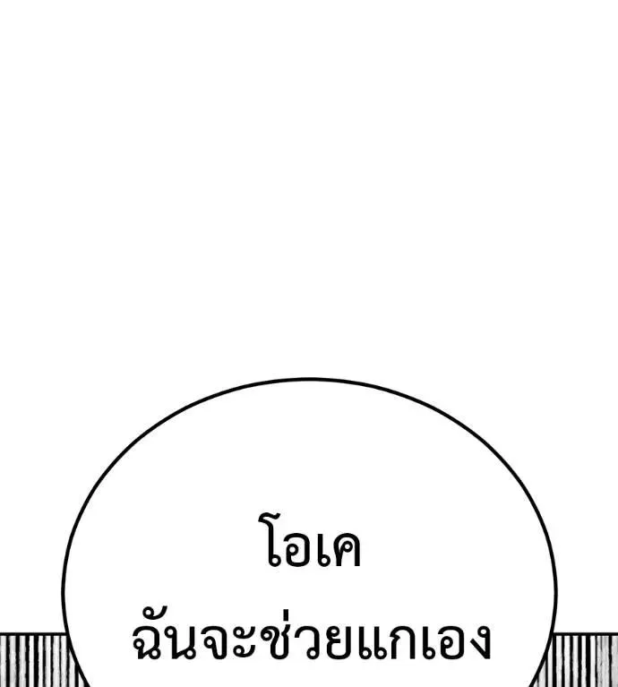 I Will Become a God เรียกฉันว่าพระเจ้า ตอนที่ 26 หน้า 122