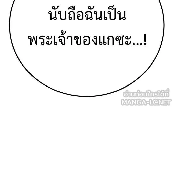 I Will Become a God เรียกฉันว่าพระเจ้า ตอนที่ 26 หน้า 126