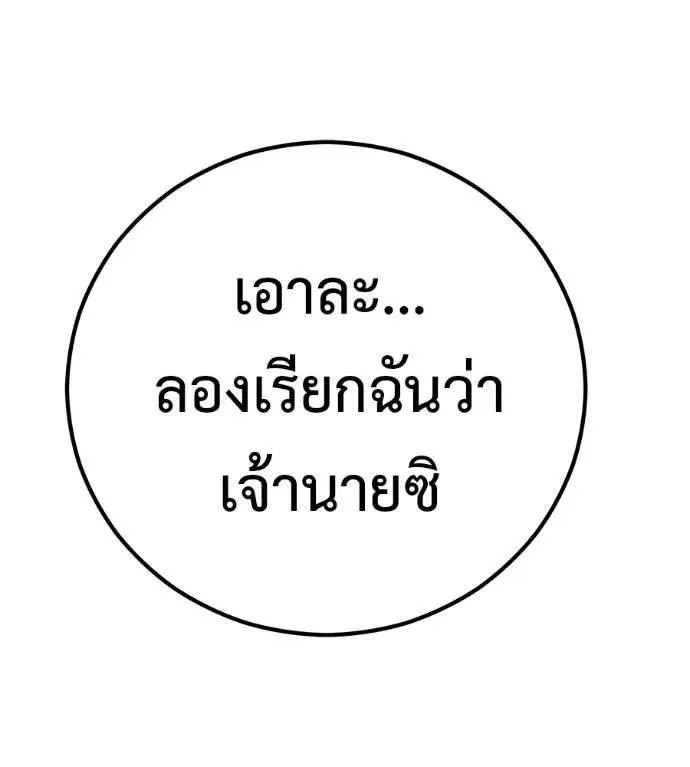I Will Become a God เรียกฉันว่าพระเจ้า ตอนที่ 26 หน้า 127
