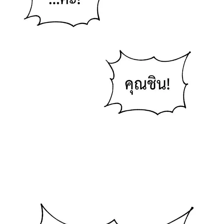 I Will Become a God เรียกฉันว่าพระเจ้า ตอนที่ 26 หน้า 131