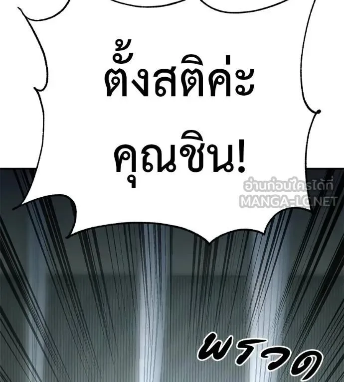 I Will Become a God เรียกฉันว่าพระเจ้า ตอนที่ 26 หน้า 132