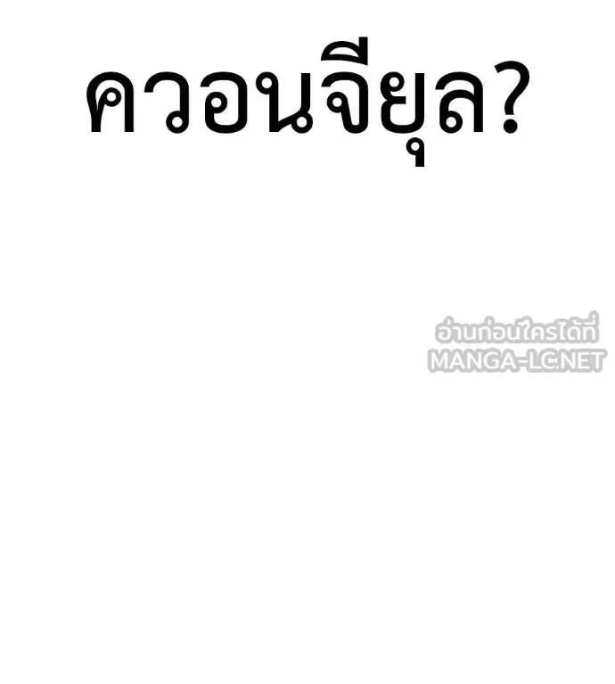 I Will Become a God เรียกฉันว่าพระเจ้า ตอนที่ 26 หน้า 138