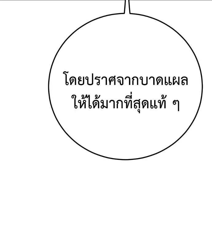 I Will Become a God เรียกฉันว่าพระเจ้า ตอนที่ 26 หน้า 14