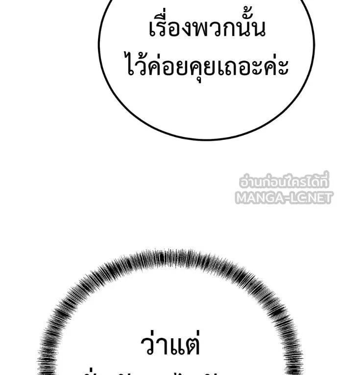 I Will Become a God เรียกฉันว่าพระเจ้า ตอนที่ 26 หน้า 141