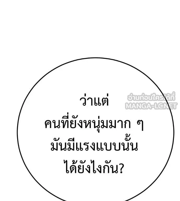 I Will Become a God เรียกฉันว่าพระเจ้า ตอนที่ 26 หน้า 15