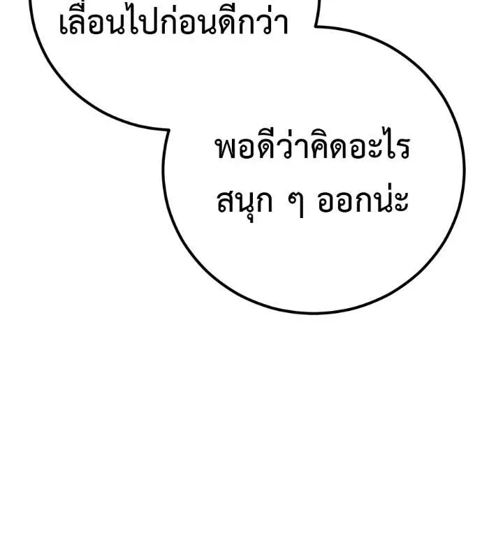 I Will Become a God เรียกฉันว่าพระเจ้า ตอนที่ 26 หน้า 160