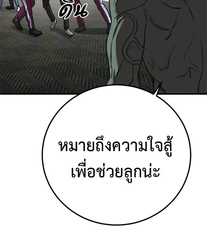 I Will Become a God เรียกฉันว่าพระเจ้า ตอนที่ 26 หน้า 166