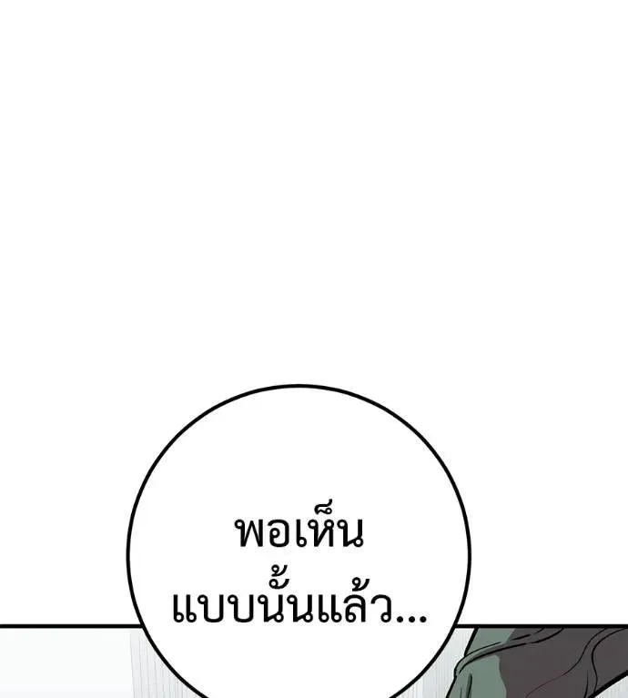 I Will Become a God เรียกฉันว่าพระเจ้า ตอนที่ 26 หน้า 167