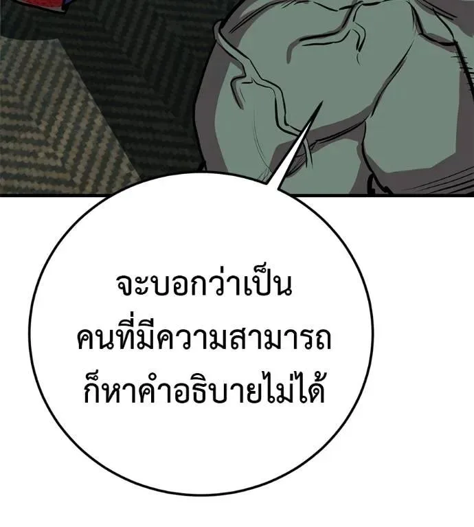 I Will Become a God เรียกฉันว่าพระเจ้า ตอนที่ 26 หน้า 17