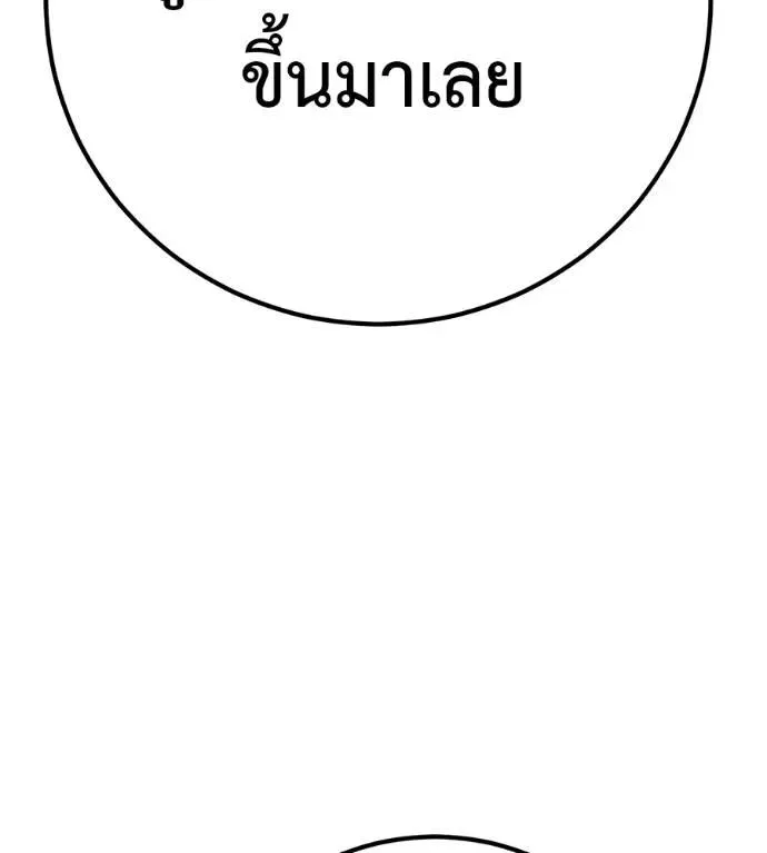 I Will Become a God เรียกฉันว่าพระเจ้า ตอนที่ 26 หน้า 172