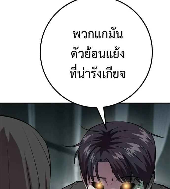 I Will Become a God เรียกฉันว่าพระเจ้า ตอนที่ 26 หน้า 173
