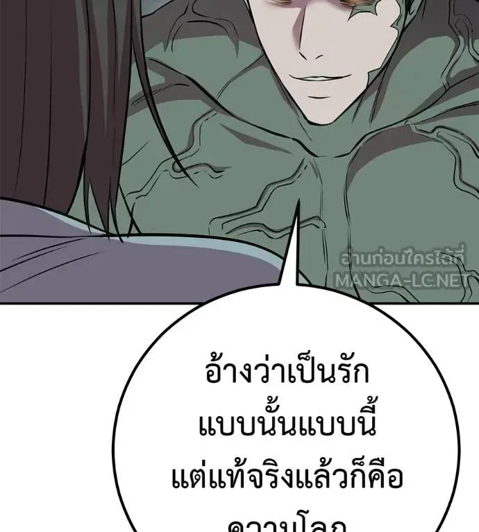 I Will Become a God เรียกฉันว่าพระเจ้า ตอนที่ 26 หน้า 174
