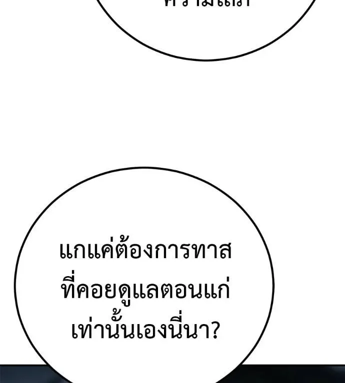 I Will Become a God เรียกฉันว่าพระเจ้า ตอนที่ 26 หน้า 175