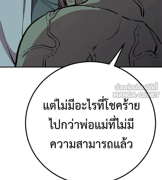 I Will Become a God เรียกฉันว่าพระเจ้า ตอนที่ 26 หน้า 177