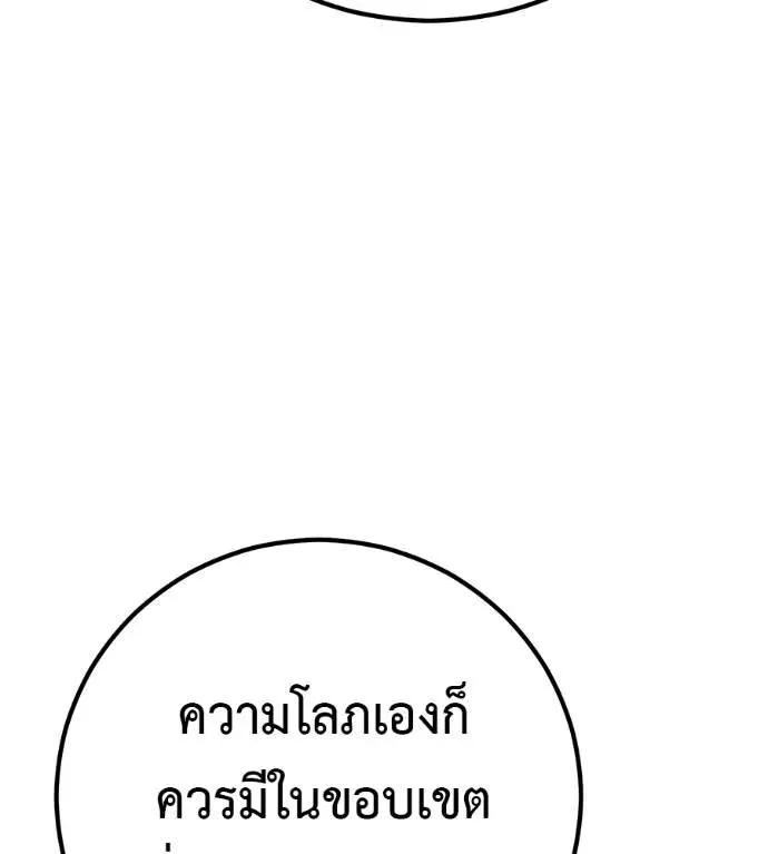 I Will Become a God เรียกฉันว่าพระเจ้า ตอนที่ 26 หน้า 178