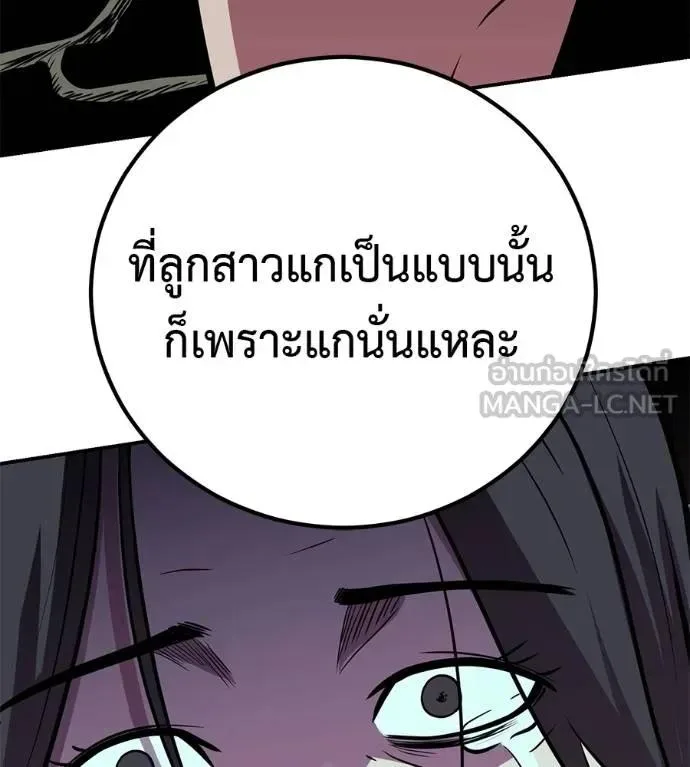 I Will Become a God เรียกฉันว่าพระเจ้า ตอนที่ 26 หน้า 180