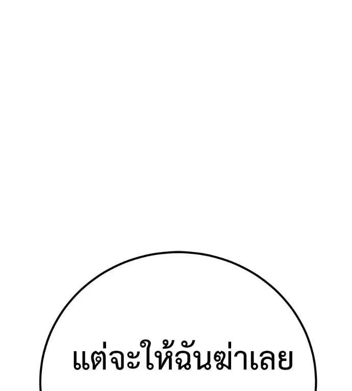 I Will Become a God เรียกฉันว่าพระเจ้า ตอนที่ 26 หน้า 182